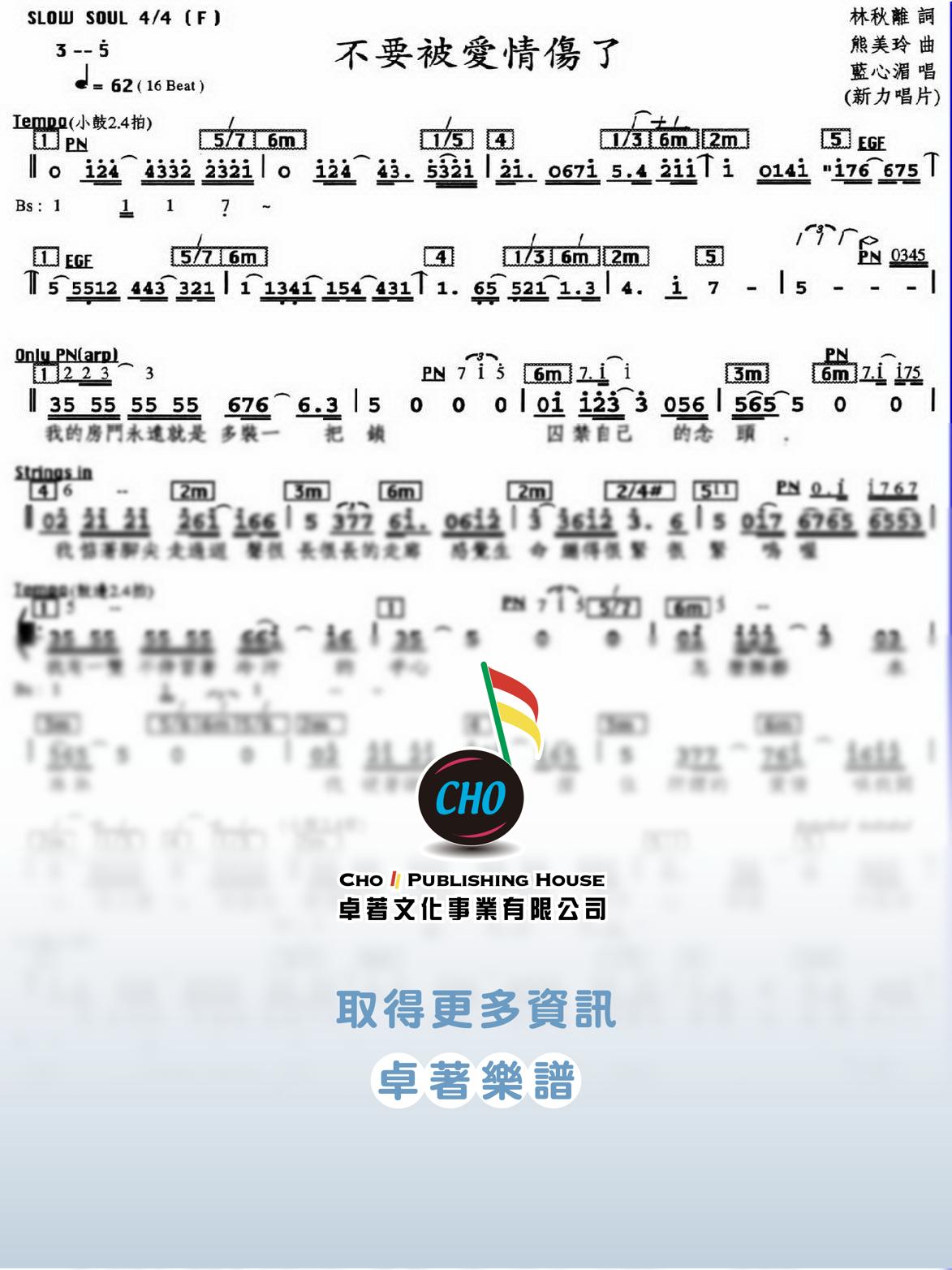 不要被愛情傷了